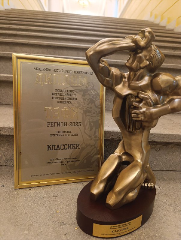 Телеканал «Продвижение» – победитель «ТЭФИ-Регион» 2025 - телеканал "Продвижение"