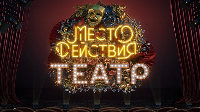 Mesto deystvia Teatr Zastavka 0 00 09 19 канал продвижение номер канала